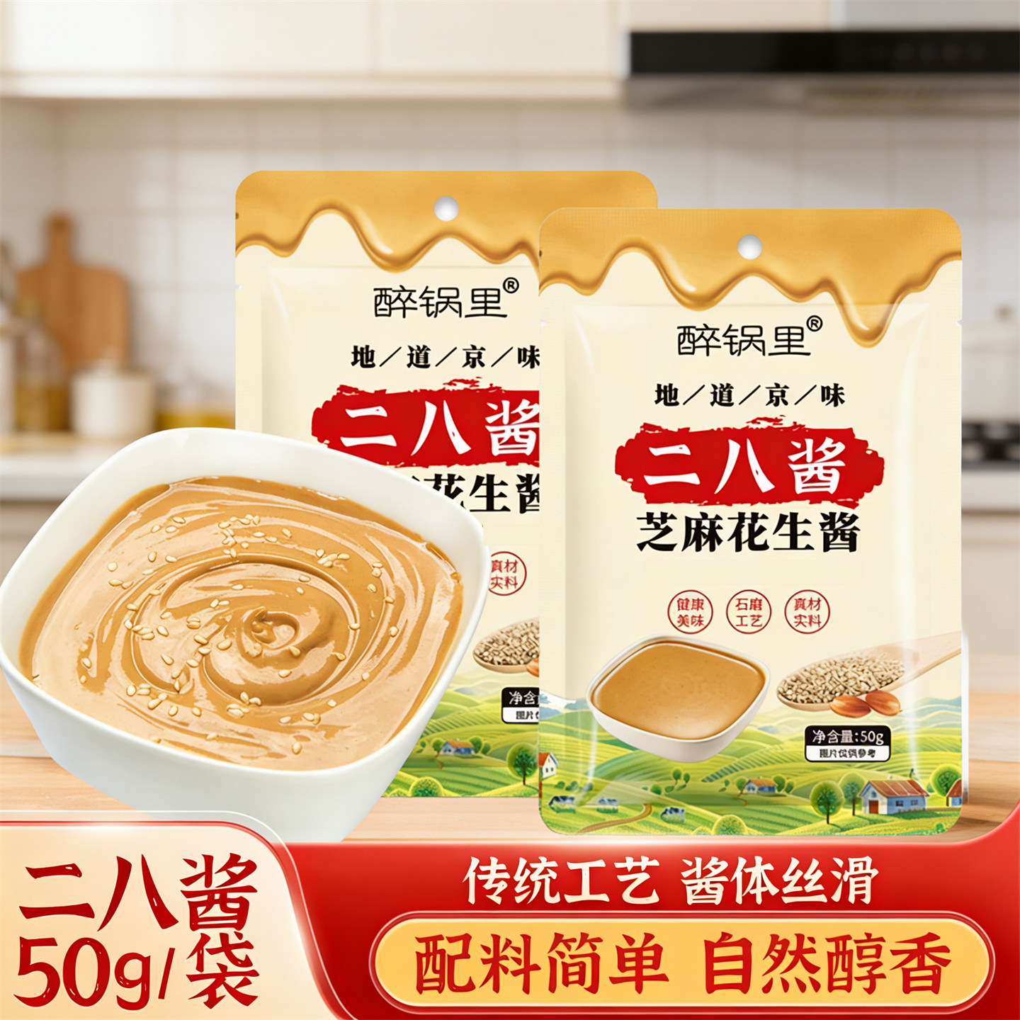 二八酱老北京风味50g袋装火锅蘸料麻酱调料调味麻辣烫芝麻花生酱,粮油调味/速食/干货/烘焙,酱类调料,淘宝优惠券,粉丝福利购,淘宝优惠卷