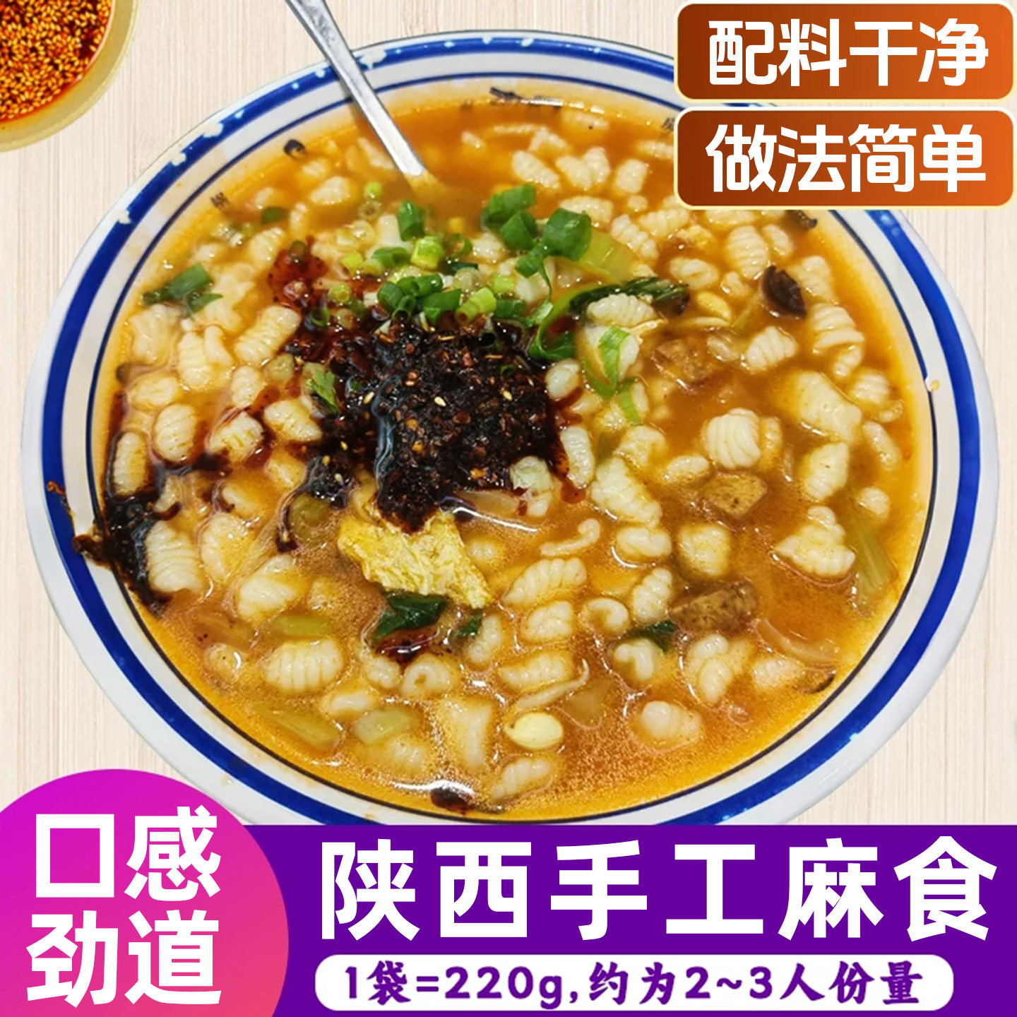 正宗陕西麻食荞麦面食全麦麻什荞面圪坨烩麻食手工圪团特产猫粗粮