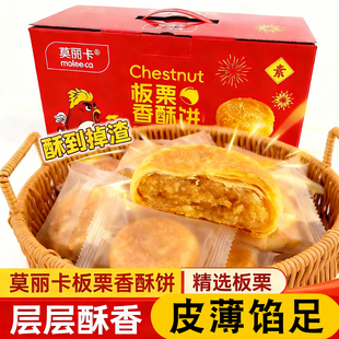 年货板栗酥饼独立包装老式糕点礼盒手工传统香酥饼下午茶休闲零食