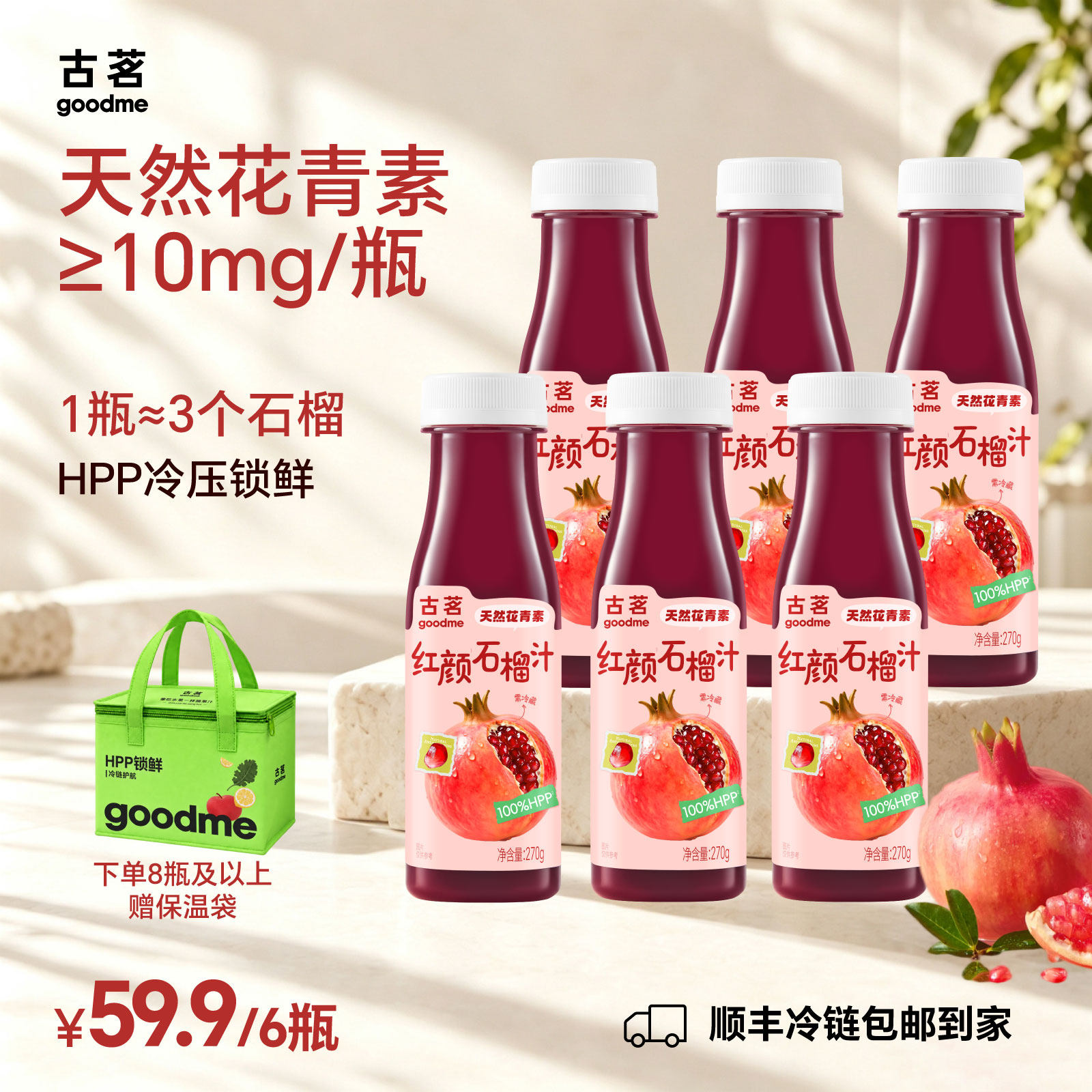 古茗100%HPP红颜石榴汁鲜榨纯果汁饮品新鲜饮料【HPP红颜石榴汁】