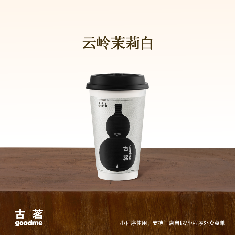 古茗云岭茉莉白大杯 单杯单次兑换券直充小程序手机号 14天有效