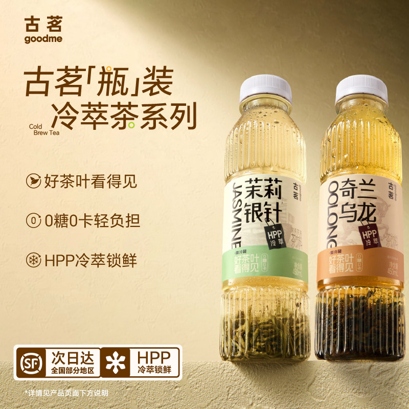 古茗HPP茉莉银针冷萃茶饮料奇兰乌龙茶无糖原叶茶饮品【冷萃茶】