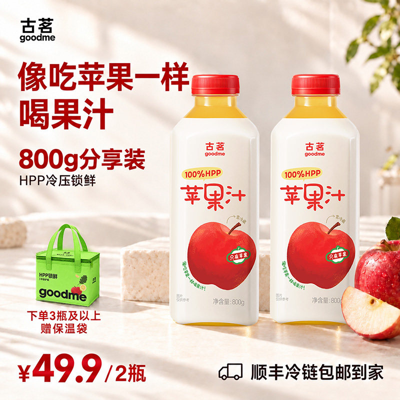 古茗100%HPP苹果汁800g分享装鲜榨无添加家庭新鲜饮料【鲜饮】图片