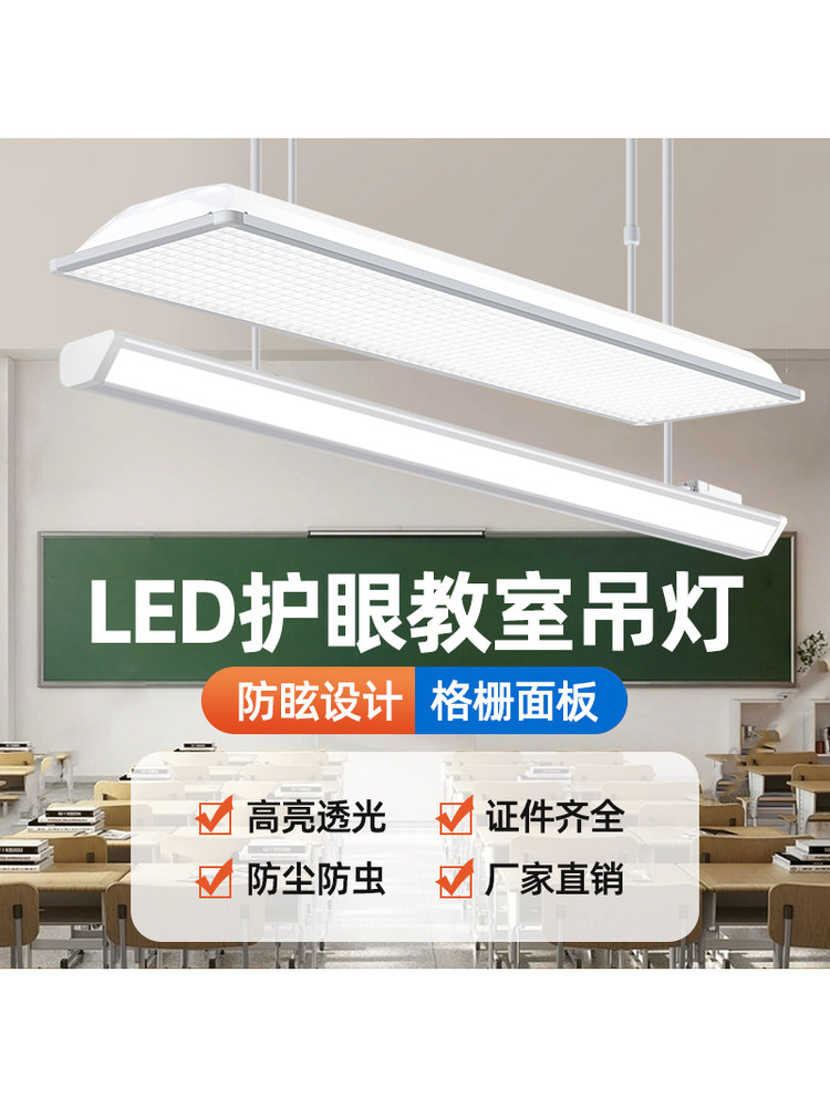 学校教室专用护眼吊灯学习用Led黑板灯图书馆阅读格栅新国标教室