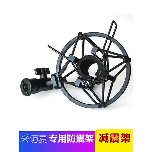 麦克风防震机架麦克风夹户外电台采访麦克风机架挑杆减震减震电容