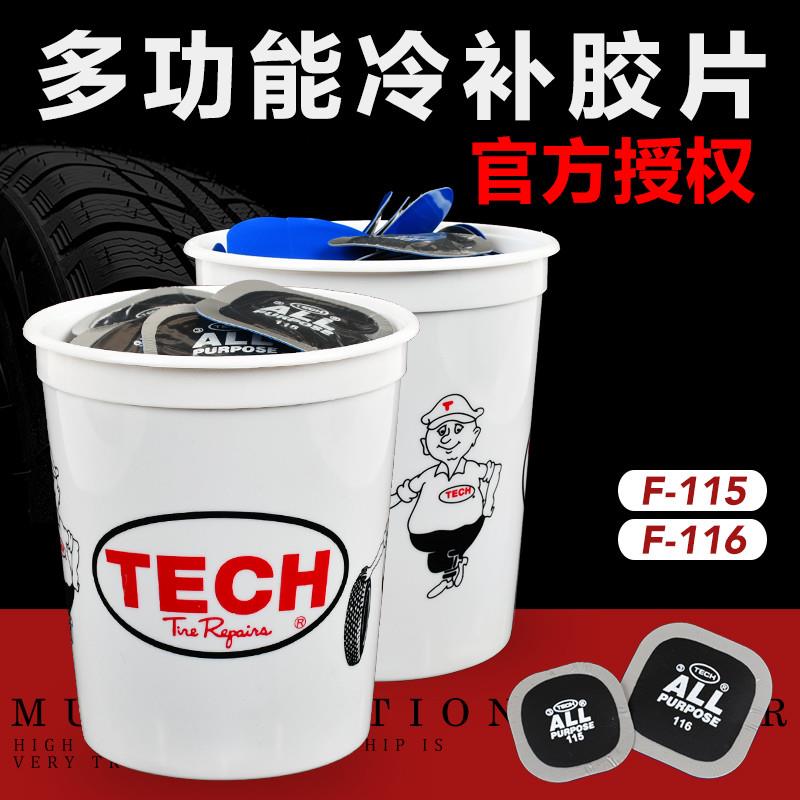 泰克多功能补胎胶片冷补胶片F-115 F-116汽车轮胎真空胎胶水补片