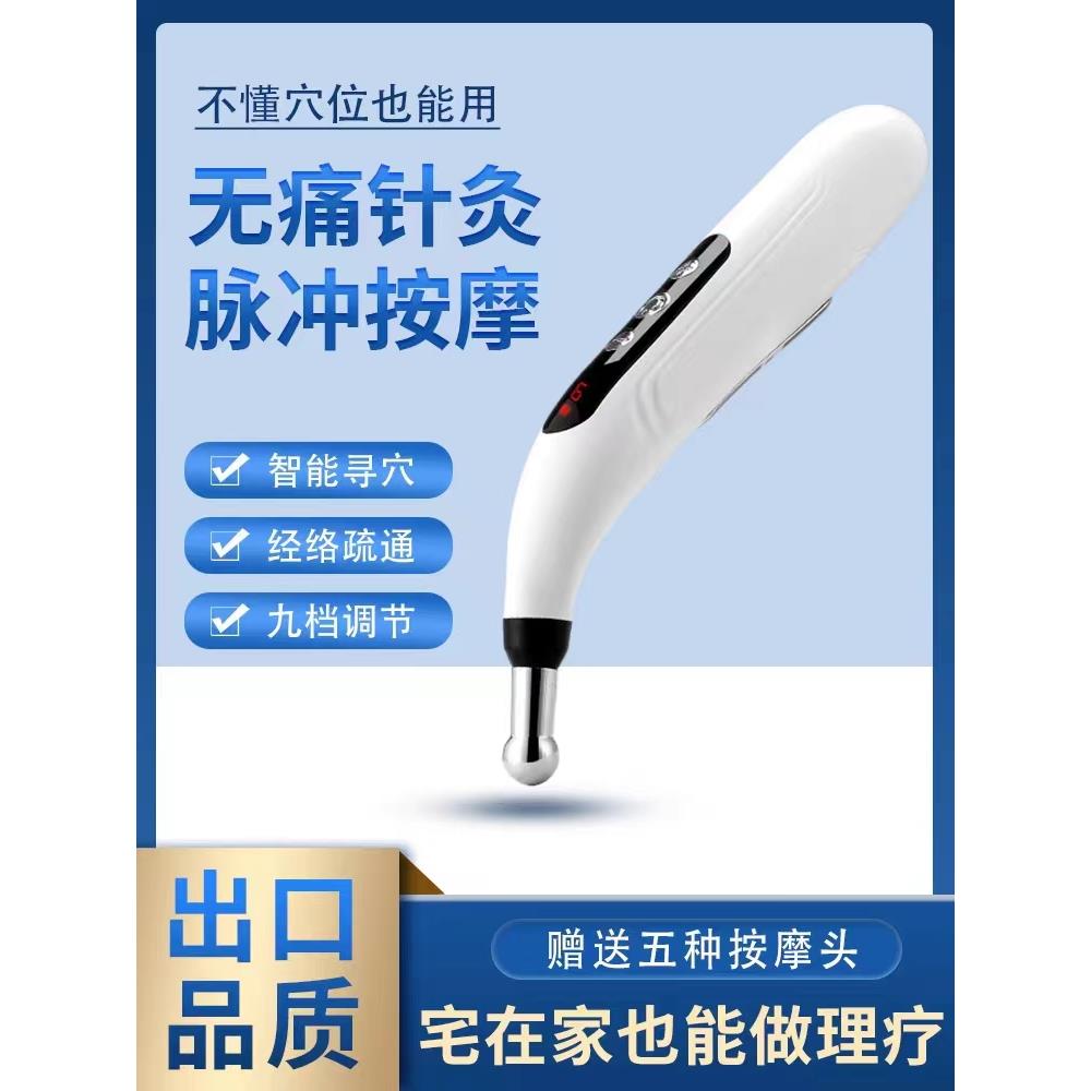经络笔电子针灸点穴按摩疏通循经能量脉冲电疗头部肩部理疗仪器神