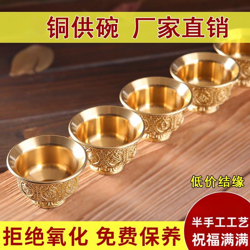 黄铜七供水杯八供杯供佛杯八吉祥净水杯供碗财神观音佛前家用摆件
