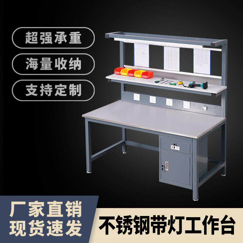 不锈钢工作台车间操作台流水线工作台钳工台检验桌手机电脑维修桌