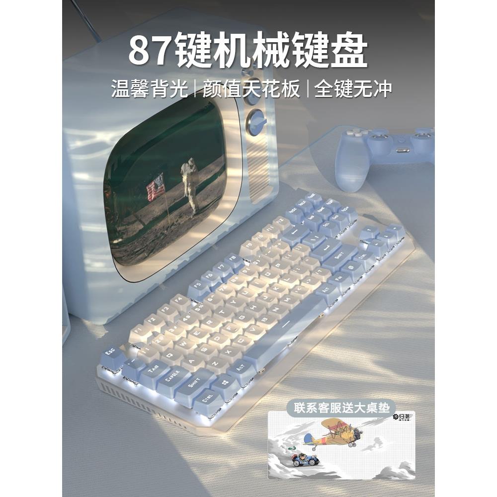 前行者机械键盘鼠标套装87键游戏电竞有线电脑青轴无线女生办公