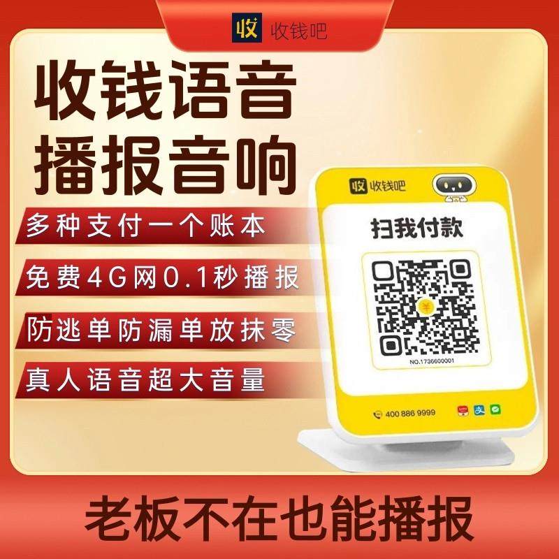 微信支付宝收款防逃单语音播报器自带流量食堂收银设备自动播报,办公设备/耗材/相关服务,收款提示器/播报器,淘宝优惠券,粉丝福利购,淘宝优惠卷