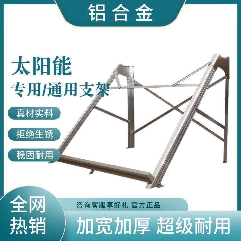 太阳能热水器保温桶水箱支架子通用彩钢坚固配件大全铝合金型材