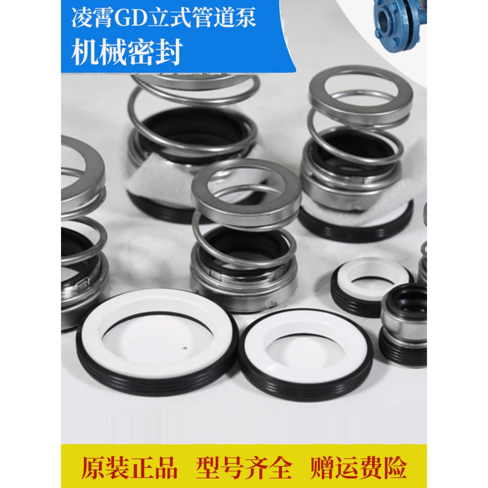 凌霄GD管道泵机械密封立式泵水封GD25/GD50/GD65机封轴封原装配件