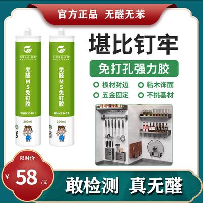 万华无醛MS免钉胶 免打孔无痕胶强力胶瓷砖代钉胶万华无醛胶MDI胶