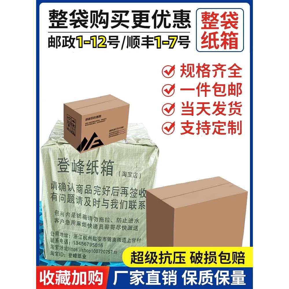 1-12号箱顺丰邮政搬家纸箱快递箱加厚加硬打包纸箱子定制包邮