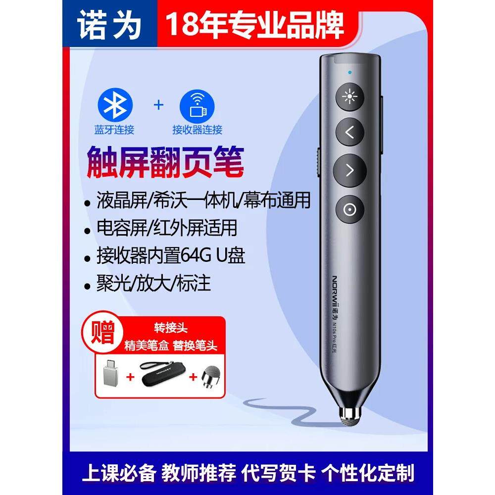 诺为N10sppt激光翻页笔触屏手写教师用多功能蓝牙连接机LED液晶屏