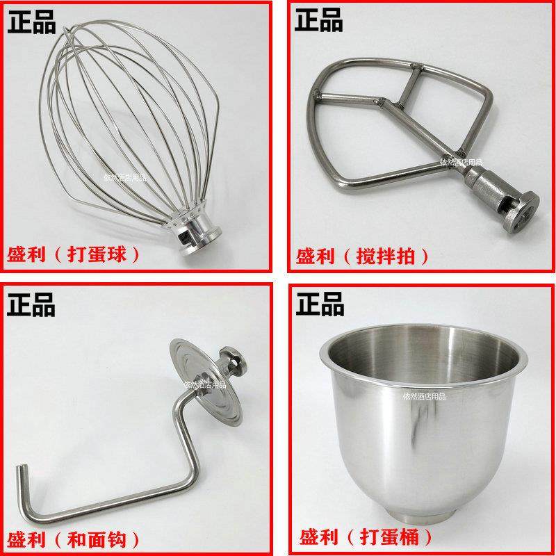 Mixer盛利SL-B5 SL-B7 SL-B10鲜奶搅拌机打蛋球和面钩搅拌拍料桶
