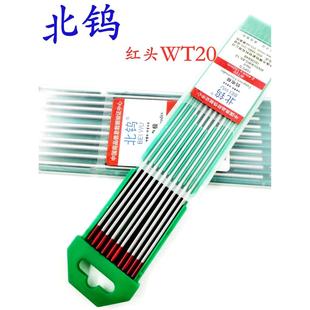 氩弧焊配件红头钍北钨钨针钨极钨电极钨棒1.62.02.4乌针焊不锈钢
