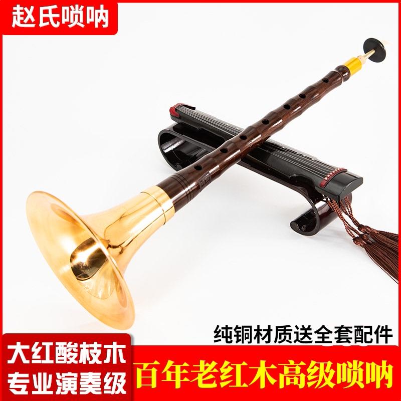 专业唢呐乐器百年老红木高档高级D降B锁呐索拉喇叭赵氏演奏全套