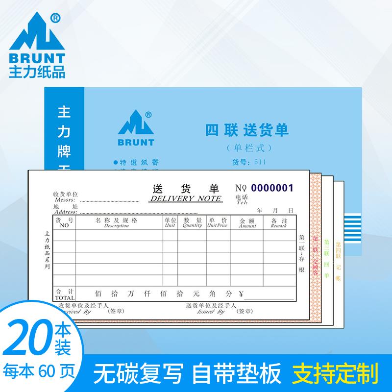 主力纸品送货单四联单栏多栏48开自带垫板无碳复写纸通用手写仓库