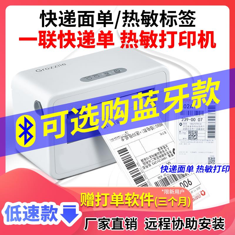 格志蓝牙快递打单机电子面单条码列印机物流单热敏纸快递印表机价