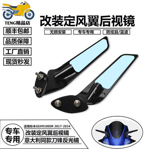 适用铃木GSXR1000R改装件定风翼后视镜改装风翼后视镜翅膀后视镜