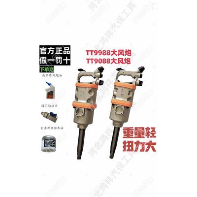 泰田9988大风炮超轻大扭力重型气动扳手工业级强力高爆发气动工具