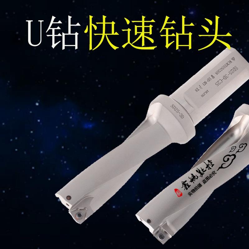 U钻快速钻头喷水钻舍弃式通孔扩孔钻加工中心车床WCSP2倍3倍4倍5