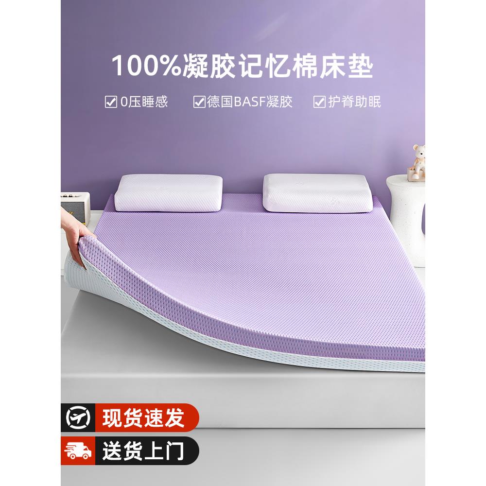 凝胶记忆棉床垫软垫家用卧室榻榻米租房专用海绵垫床垫子180×200