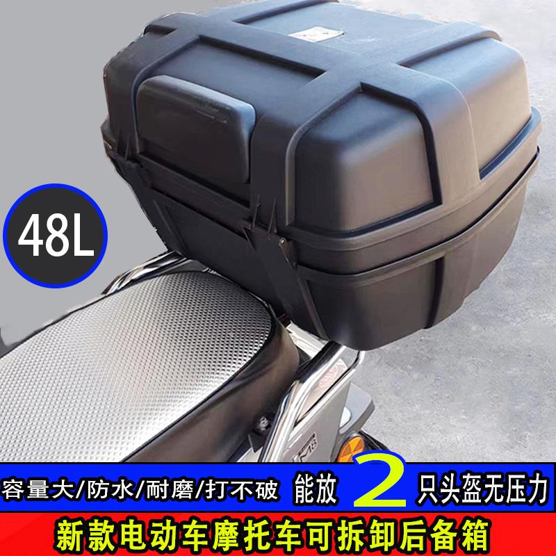 通用型电瓶车尾箱电动车后备箱摩托车工具箱大容量防水耐磨改装箱