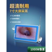 7英寸屏幕视觉耳镜超精细耳镜高清探头技师专用抠耳专业工具集