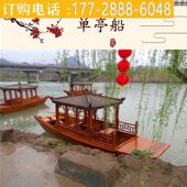 渔船仿古木船单亭实木餐饮水上户外观光旅游画舫船手划船乌篷装 饰