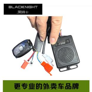 黑骑士电动车三插头四插头专用原装蓝牙防盗器正品原装遥控器