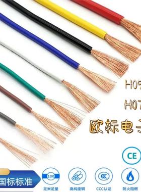CE欧标H07V-K铜芯电子线单芯软线H05V-K多股软铜芯电线Roh环保ISO