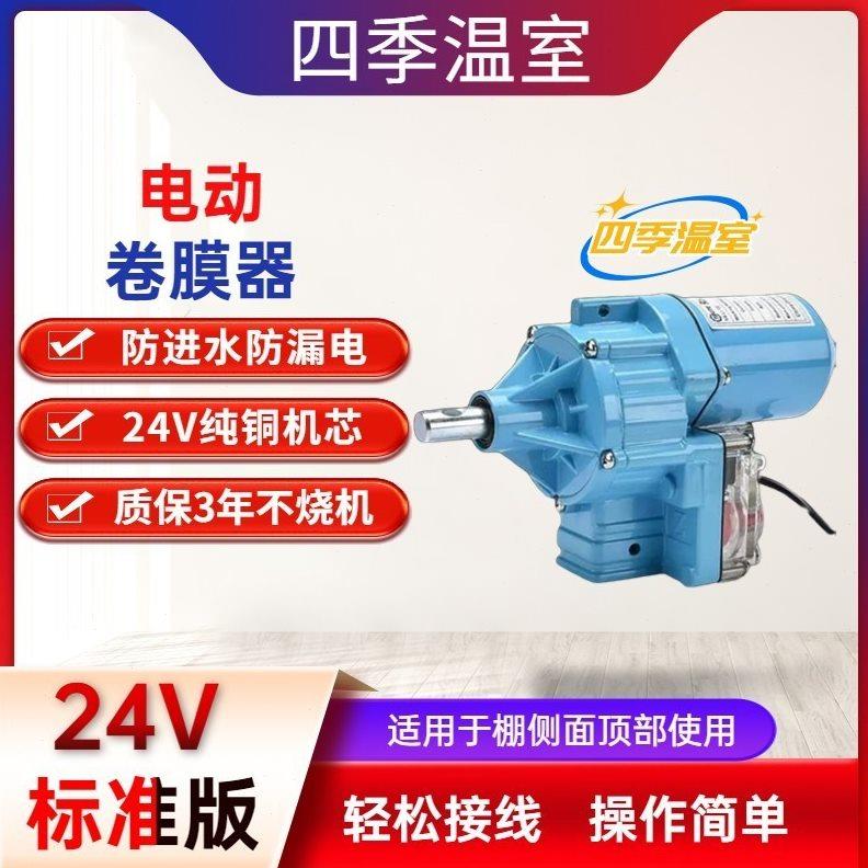 适用温室大棚配件电动卷膜器手摇放风卷帘机手动侧顶涡轮摇膜器放
