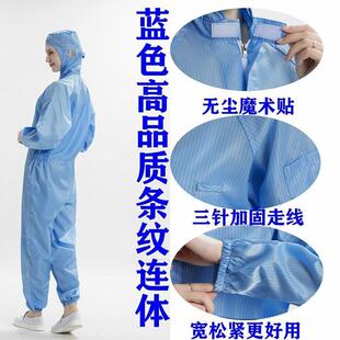 无尘服连体男女通用工作衣防尘不沾灰静电喷漆养殖分体净化一体式