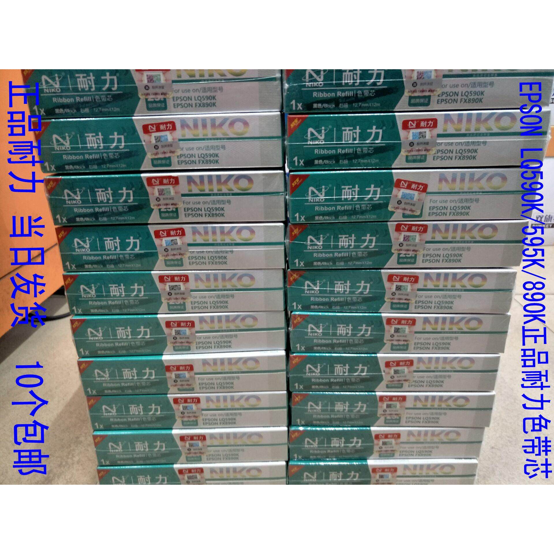 耐力适用于 LQ590K色带 LQ595K 590KII 890K/S015337打印机色带