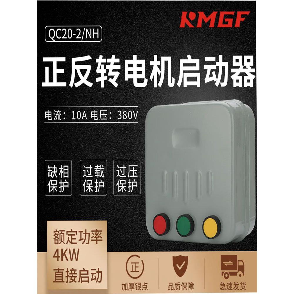 磁力起动器可逆正反转3个按钮开关电机保护器电磁启动器可代倒顺