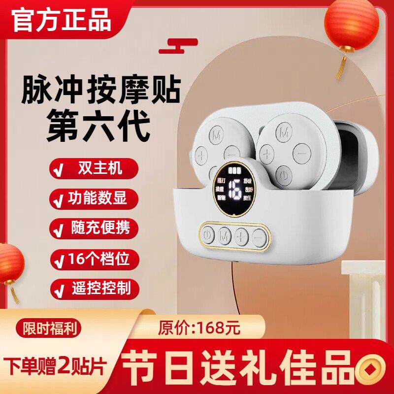 随充口袋智能按摩贴多功能按摩器脉冲低频遥控爸爸颈椎按摩仪