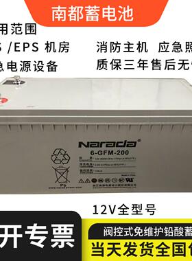 南都蓄电池12V100A65A120A7AH17AH24A38A150A200A机房太阳能专用