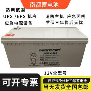 南都蓄电池12V100A65A120A7AH17AH24A38A150A200A机房太阳能专用