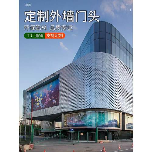 铝单板幕墙门头外墙定制加工穿孔冲孔雕花氟碳吊顶雨棚镂空空调罩