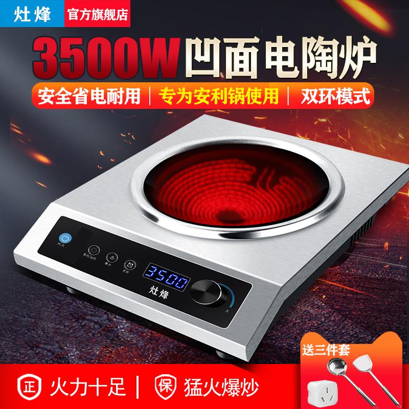 灶烽凹面电陶炉3500W大功率安利皇后锅光波炉凹型电磁炉家用爆炒