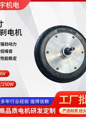 8寸爆刹电机24V36V150W250W车架开档120 130电动车滑板平衡车电机