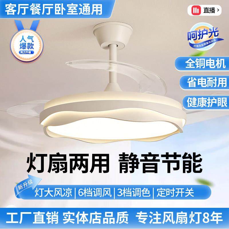 隐形吊扇灯2025新款饭厅吊灯变频静音吊扇灯客厅主卧室全屋吊扇灯,家装灯饰光源,风扇灯,淘宝优惠券,粉丝福利购,淘宝优惠卷