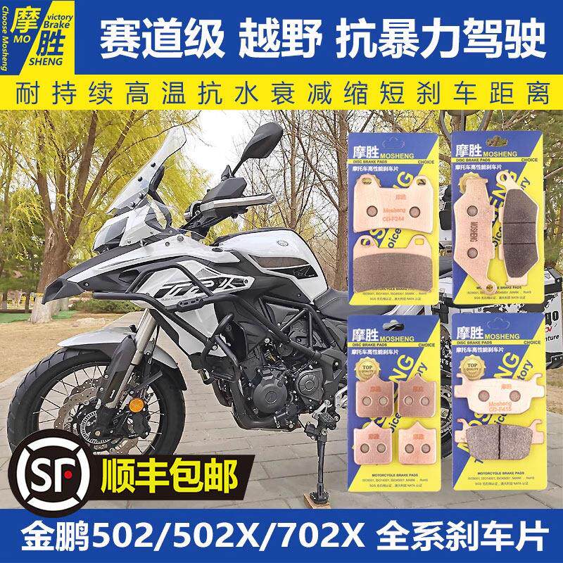 倍力尼金鹏500/502X/700/702改装配件车力屋摩胜前后煞车片煞车皮