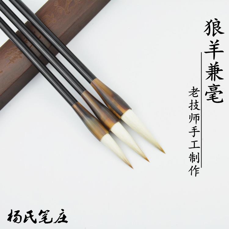 杨氏笔庄狼羊兼毫毛笔套装中楷国画行书欧楷隶书专用学生中号湖笔