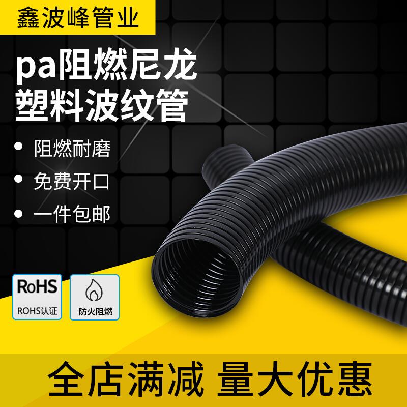 PA尼龙阻燃塑料波纹管耐高温软管绝缘套pa塑料波纹管穿电线螺纹管