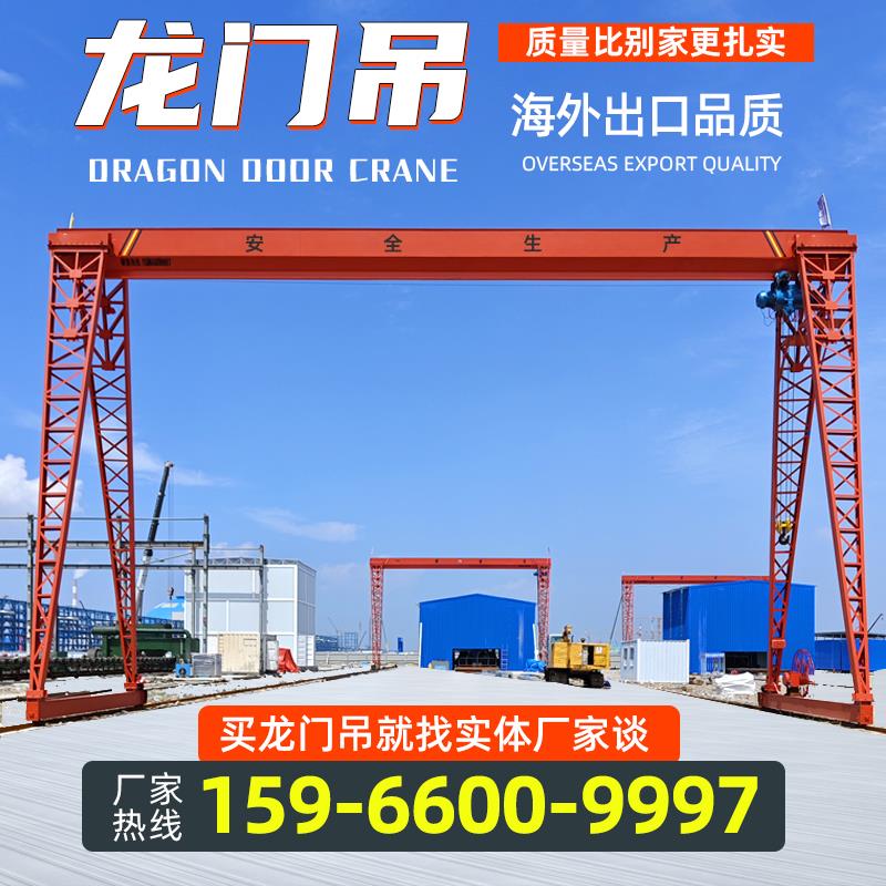 电动龙门吊起重机电动门式地轨航车5吨10吨16吨花架式单梁龙门吊