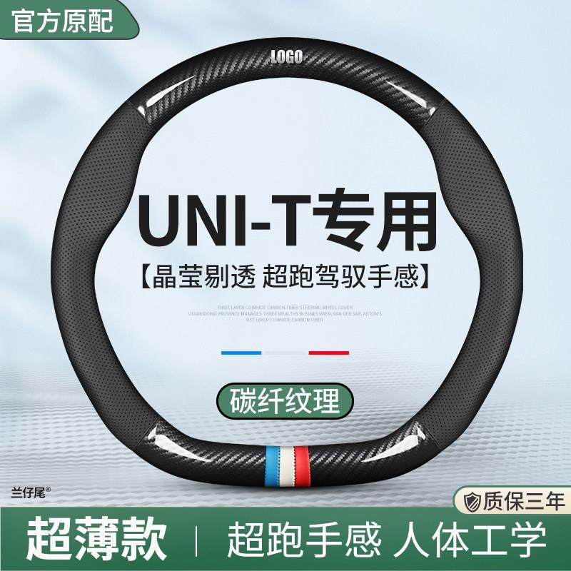 适用22款长安UNI-T真皮方向盘套专用unit引力汽车碳纤把套免手缝,汽车用品/电子/清洗/改装,方向盘套,淘宝优惠券,粉丝福利购,淘宝优惠卷
